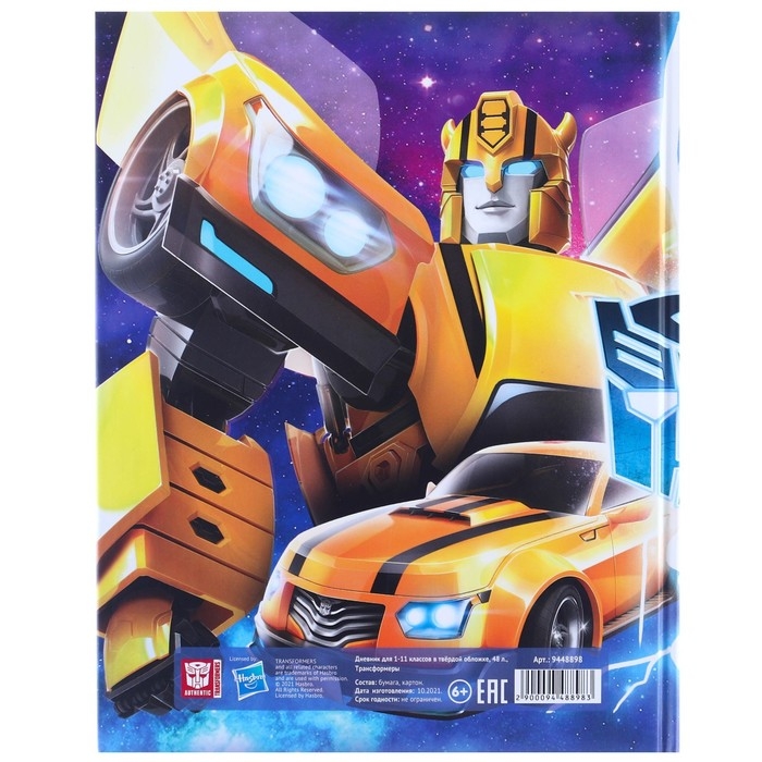 Дневник школьный, 1-11 класс в твёрдой обложке, с тиснением, 40 л, Трансформеры