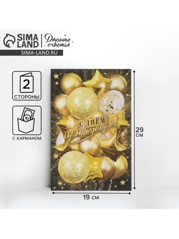 Открытка с карманом для денег &laquo;Золотые шары&raquo;, 19&times;29 см