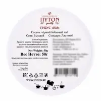Чай черный HYTON в тубусе 50 г8