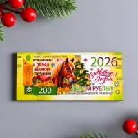Набор новогодних магнитов "Банкноты с лошадками" вид №2 на 2026 год 5 штук