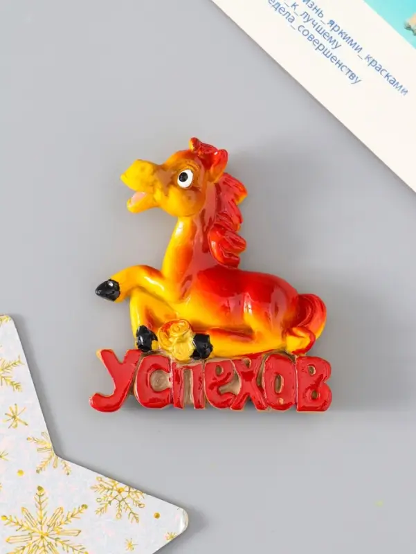 Магнит полистоун "Лошадка с монетами и пожеланием" МИКС 5,3х6 см