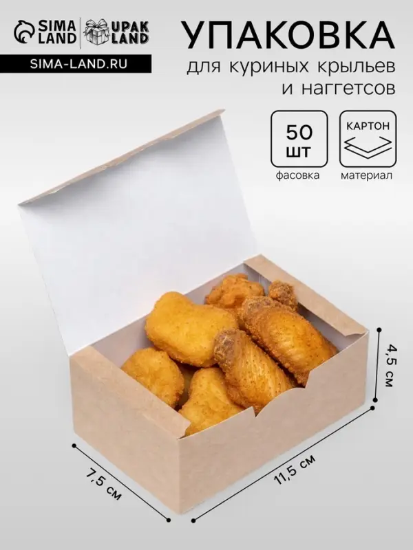Упаковка для куриных крыльев и наггетсов, 11.5&times;7.5&times;4.5 см