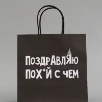 Набор пакетов крафтовых молодёжных пакетов ДР