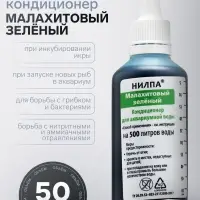 Кондиционер для аквариумной воды &laquo;Малахитовый зелёный&raquo;, 50 мл, против грибков, бактерий, ихтиофтириоза