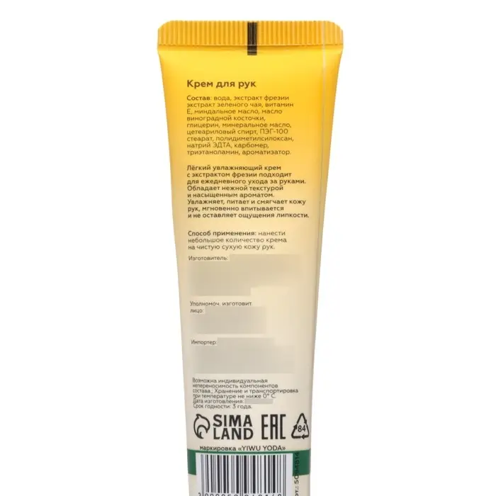 Крем для рук «Фрезия» увлажняющий, 30 мл Крем для рук «Фрезия» увлажняющий, 30 мл
