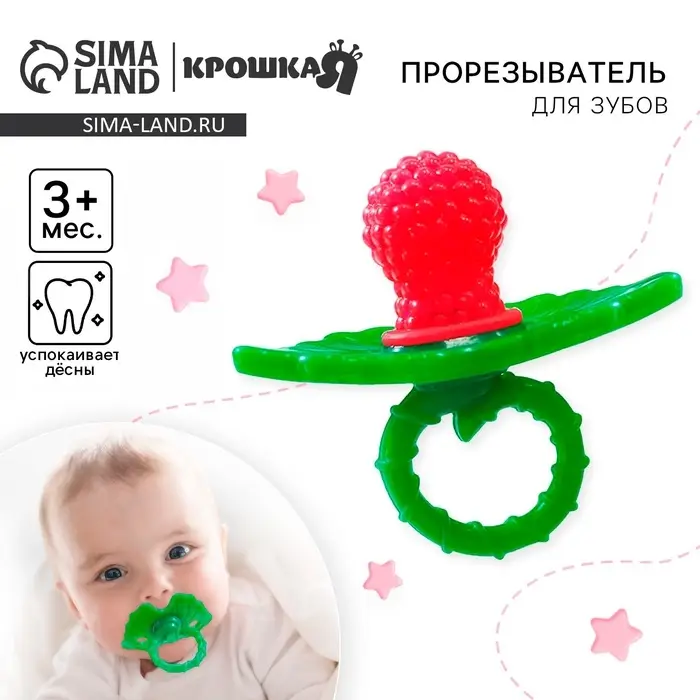 Прорезыватель силиконовый Крошка Я &laquo;Ягодка-пустышка&raquo;, красный