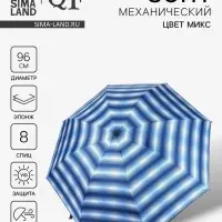 Зонт механический &laquo;Иллюзия&raquo;, эпонж, 4 сложения, 8 спиц, R=48/55 см, d=96 см, МИКС