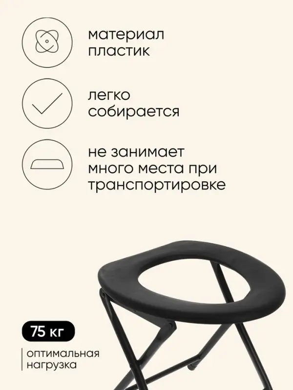 Стул-туалет для туриста, складной, 32&times;34&times;36 см, до 75 кг
