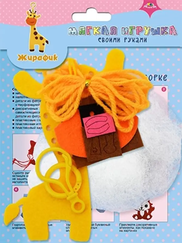 Игрушка из фетра &laquo;Жирафик&raquo;, набор для творчества
