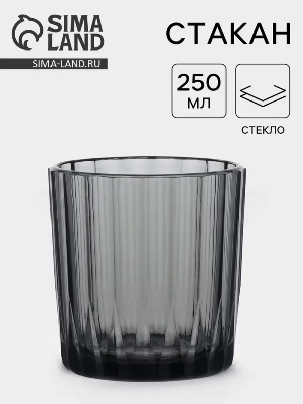 Стакан низкий &laquo;Мистерия&raquo;, 250 мл, стекло, графит