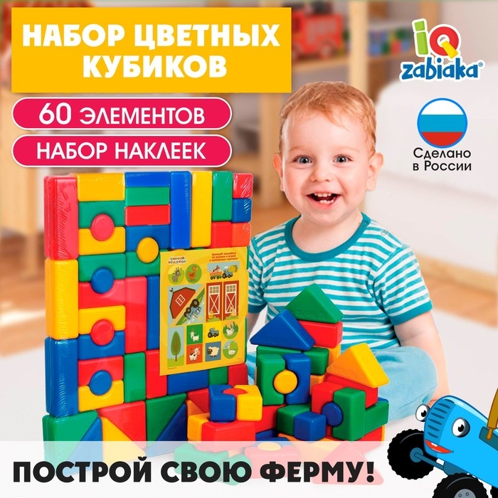Набор цветных кубиков «Синий Трактор», 60 элементов, 4 × 4 см Набор цветных кубиков «Синий Трактор», 60 элементов, 4 × 4 см
