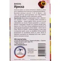 Семена цветов Виола &laquo;Ириска&raquo;, 0.05 г