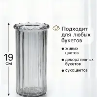 Ваза &laquo;Кейли&raquo;, 19&times;9.5 см, стекло, серая