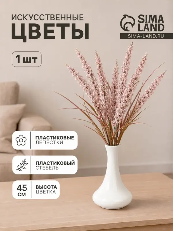 Цветы искусственные &laquo;Эремурус&raquo;, h=45 см, розовые