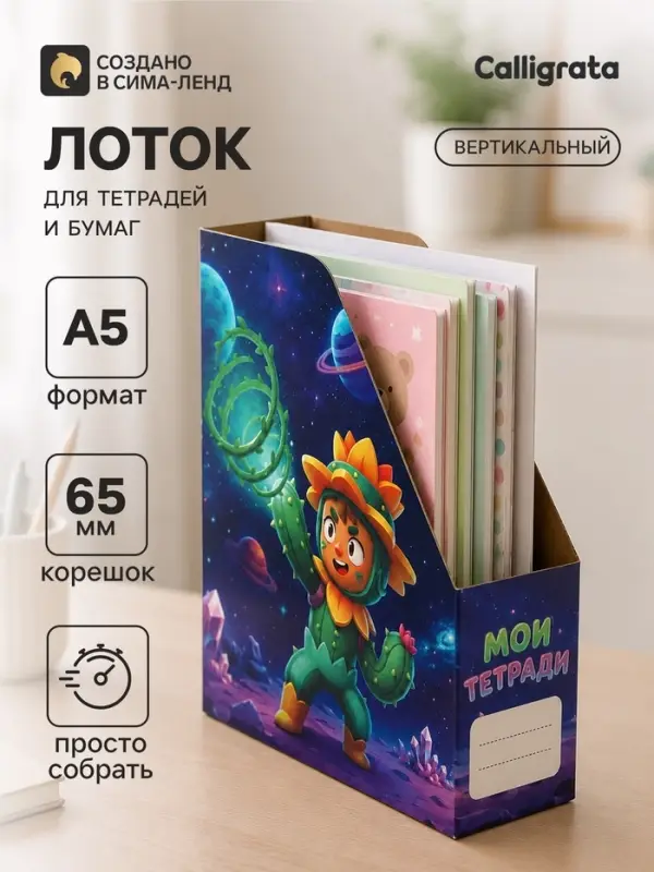 Лоток настольный А5 &laquo;Звёздные бои&raquo;