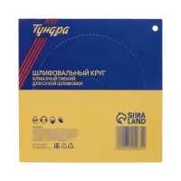 Алмазный гибкий шлифовальный круг ТУНДРА &laquo;Черепашка&raquo;, для сухой шлифовки, 100 мм, № 800