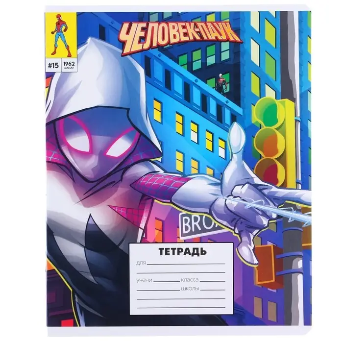 Тетрадь в линейку 18 листов, 5 видов МИКС, обложка мелованный картон, «Человек-паук» Тетрадь в линейку 18 листов, 5 видов МИКС, обложка мелованный картон, «Человек-паук»