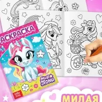 Раскраска &laquo;Мир пони&raquo;