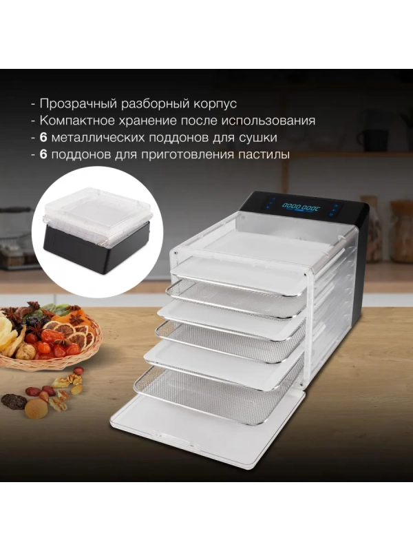 Сушка для фруктов и овощей HYFD-8800 12под. 600Вт