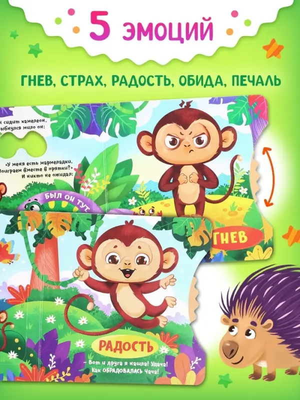 Книга картонная с колёсиком &laquo;Обезьянка ищет друга&raquo;, 12 стр.