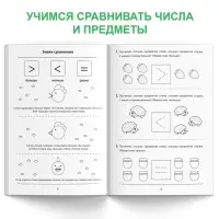 Обучающая книга «Учимся сравнивать», 36 стр.