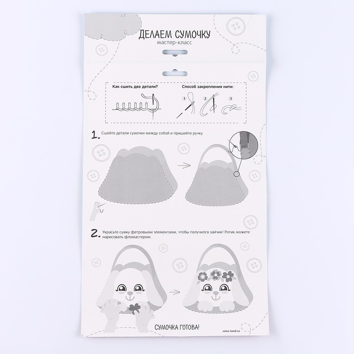 Набор для создания сумки из фетра с перфорацией «Милый зайчик» Набор для создания сумки из фетра с перфорацией «Милый зайчик»