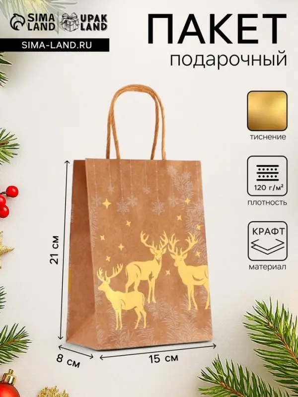 Пакет подарочный новогодний, крафт с золотым тиснением, круглая ручка, &laquo;Новый год&raquo; 15&times;21&times;8 см, 120 г