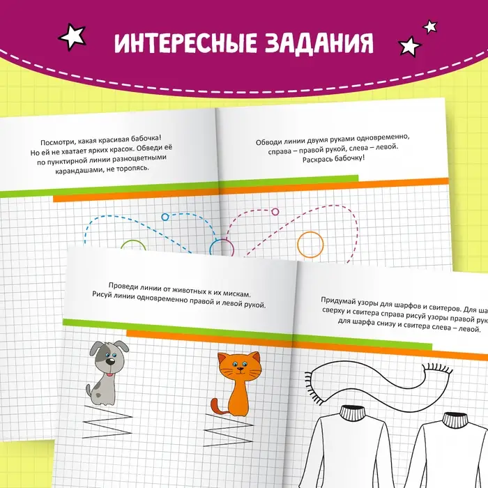 Неклассические прописи «Для обеих рук», 20 стр.