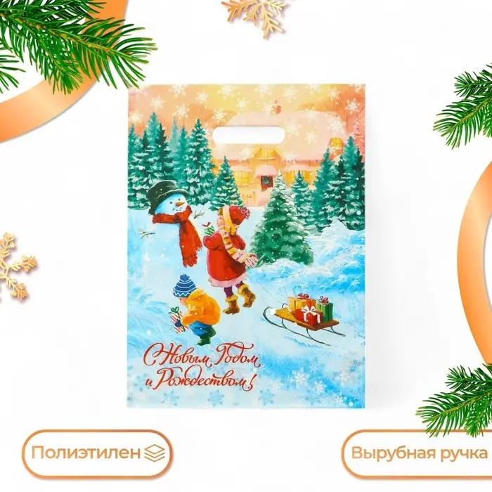 Пакет «С Новым Годом и Рождеством», полиэтиленовый с вырубной ручкой, 30×40 см Пакет «С Новым Годом и Рождеством», полиэтиленовый с вырубной ручкой, 30×40 см