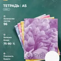 Тетрадь 96 листов в клетку Mix fantasy, обложка картон хром-эрзац, блок №2, белизна 75% (серые листы), МИКС