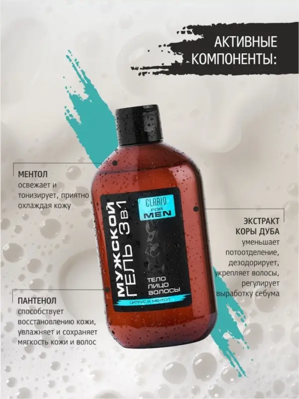 Гель для душа мужской 3 в 1 CLARIO, 400 мл Гель для душа мужской 3 в 1 CLARIO, 400 мл