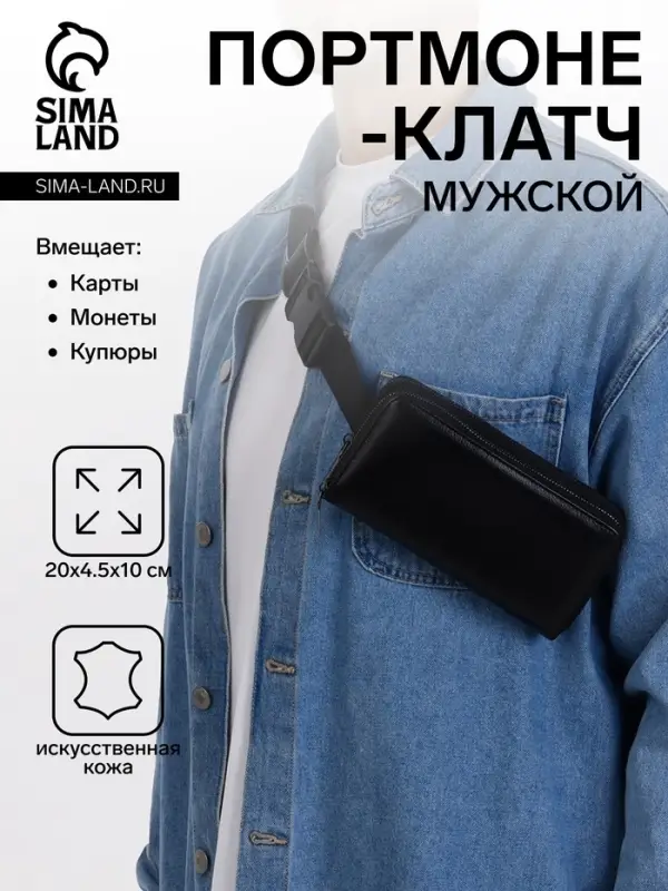 Сумка мужская на плечо TEXTURA, портмоне - клатч, чёрная