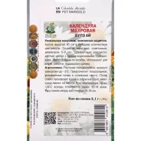 Семена цветов Календула махровая Булз Ай, 0,1гр