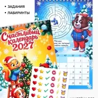 Календарь-планер детский с наклейками &laquo;Счастливый&raquo;, 2027