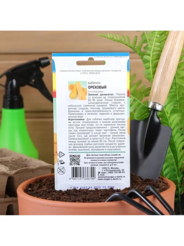 Набор семян Кабачок Набор семян Кабачок "ОРЕХОВЫЙ", 5 шт.
