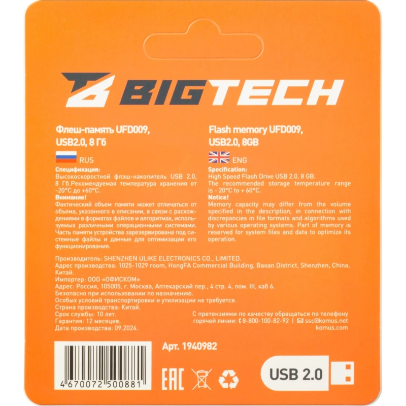 Флеш-память BigTech UFD009, USB2.0, 8GB
