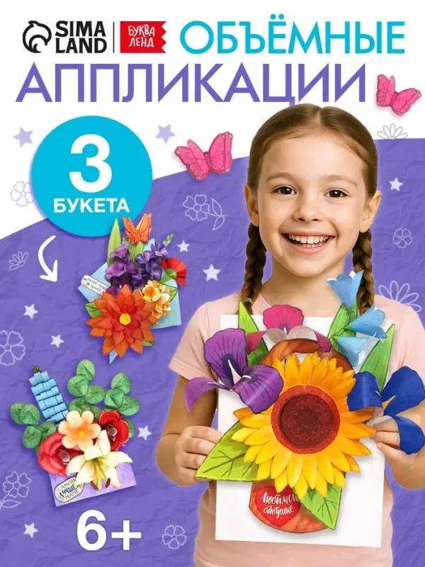 Книга-вырезалка «Бумажные букеты. Объёмные поделки» Книга-вырезалка «Бумажные букеты. Объёмные поделки»