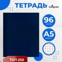 Тетрадь 96 листов в клетку Calligrata, бумвинил, блок офсет, синий