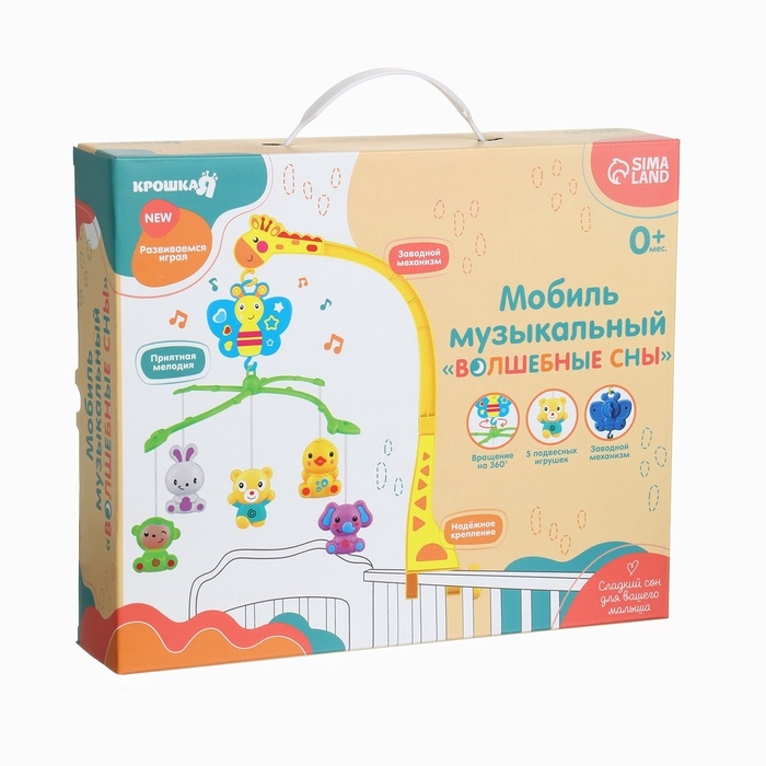 Мобиль музыкальный на кроватку «Бабочка. Малыш зоо», заводной, Крошка Я Мобиль музыкальный на кроватку «Бабочка. Малыш зоо», заводной, Крошка Я