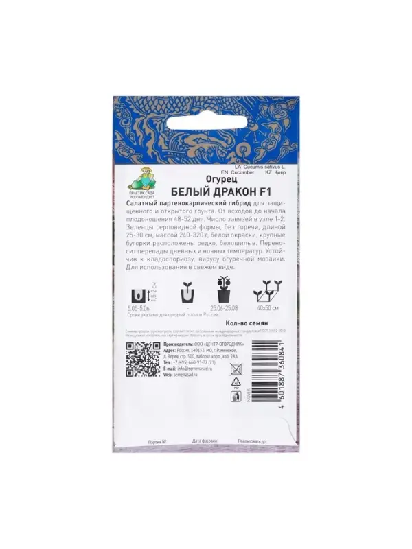 Семена огурца  Семена огурца "Белый дракон", F1, 5 шт.