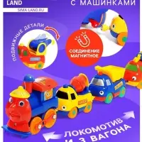 Поезд с машинками &laquo;Весёлый паровоз&raquo;, набор 4 шт., магнитная сцепка, работает от батареек