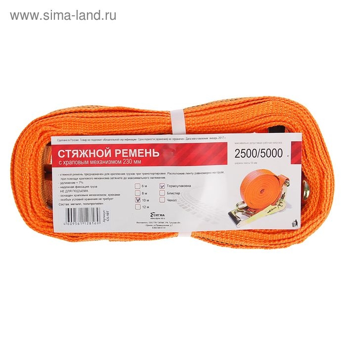 Стяжка груза с механизмом 230 мм, ширина ленты 50 мм, нагрузка 2500/5000 кг, длина 10 м Стяжка груза с механизмом 230 мм, ширина ленты 50 мм, нагрузка 2500/5000 кг, длина 10 м