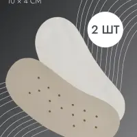 Пяткоудерживатели для обуви, на клеевой основе, дышащие, 10×4 см, пара, бежевые