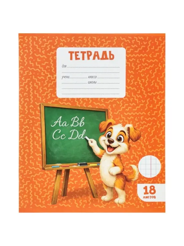 Тетрадь 18 листов в клетку Calligrata KIDS, блок №2, 5 В МИКС