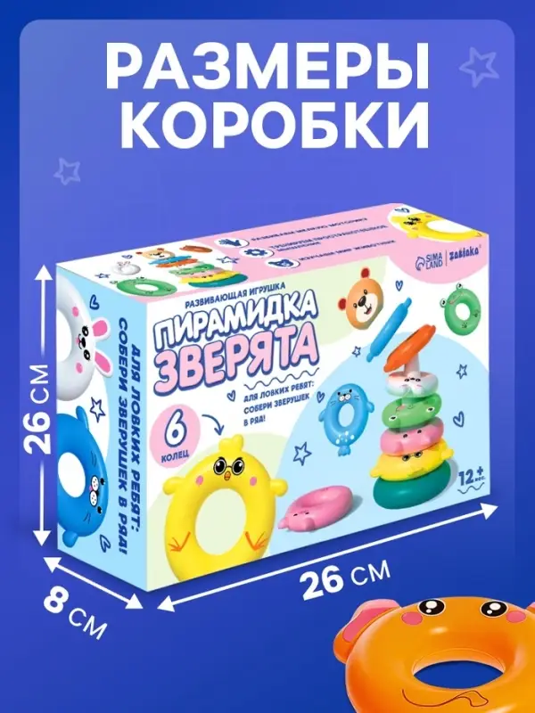 Развивающая игрушка &laquo;Пирамидка: Зверята&raquo;