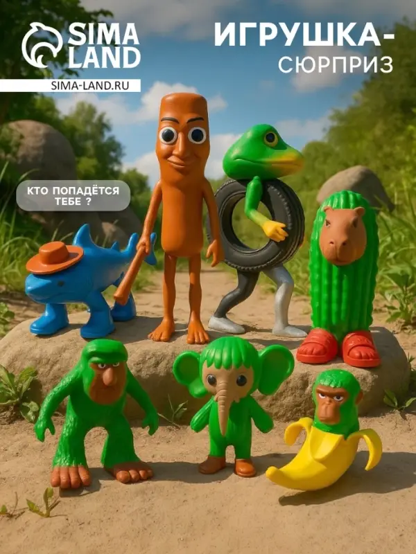 Фигурка &laquo;Животные Мемы&raquo;, МИКС