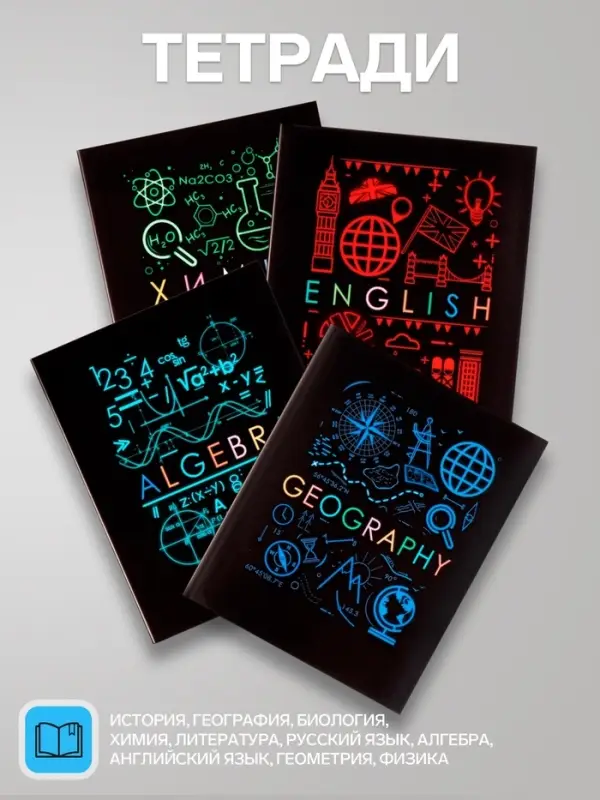 Набор предметных тетрадей Calligrata &laquo;Супернеон&raquo;, 10 предметов, 48 листов, со справочным материалом, обложка из мелованного картона