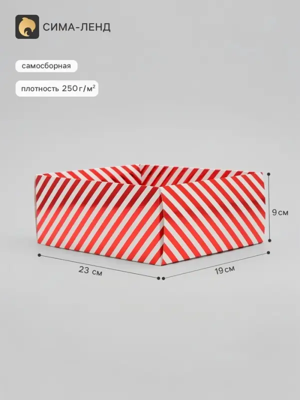 Коробка самосборная открытая &laquo;Полоски&raquo;, размер 23&times;19&times;9 см, матовая
