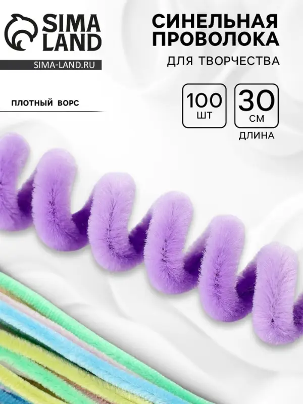 Синельная проволока, набор 100 шт, размер 1 шт 30х0,8 см  7 цветов в наборе