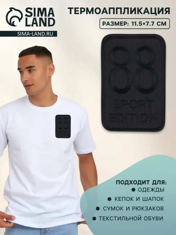 Термоаппликация Sport, 11.5×7.7 см, чёрная Термоаппликация Sport, 11.5×7.7 см, чёрная